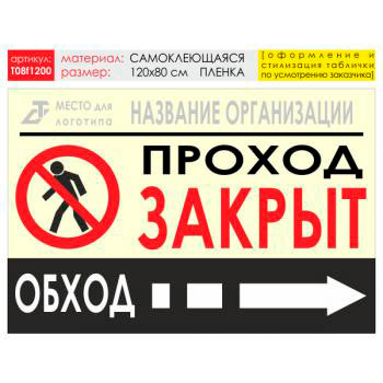 Баннер «Обход справа», T08 (самоклеящаяся плёнка, 120х90 см)